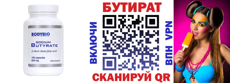 Купить закладки  Новотроицк  БУТИРАТ бутик 