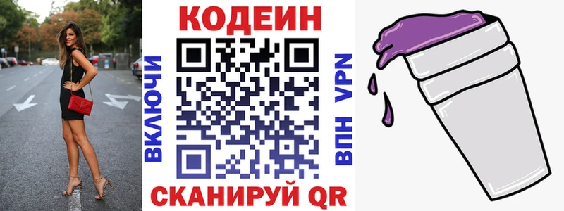 Кодеин напиток Lean (лин)  Купить закладки  Новотроицк 